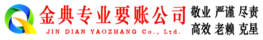 隆安金典清债公司